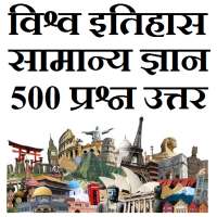 World history Gk in Hindi on 9Apps