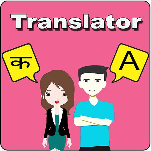Marathi To English Translator