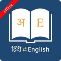 English Hindi Dictionary on 9Apps