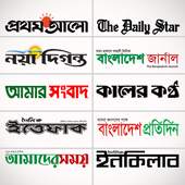 Bangla Newspapers - All Bangla News