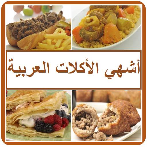 طبخ عربي