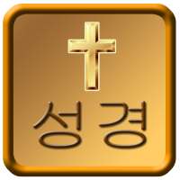 Korean Bible on 9Apps
