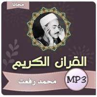 الشيخ محمد رفعت قران كريم on 9Apps