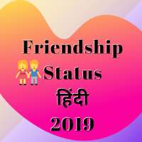 Happy Friendship day Status Photos & Shayari 2020