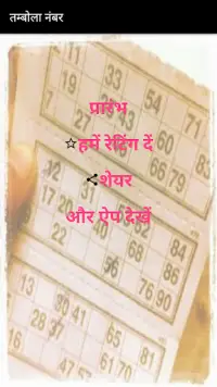 Tambola Number caller application in hindi APK Download 2023 - Free - 9Apps Tambola Number caller application in hindi APK Download 2023 - Free - 9Apps