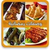 وصفات رمضان on 9Apps