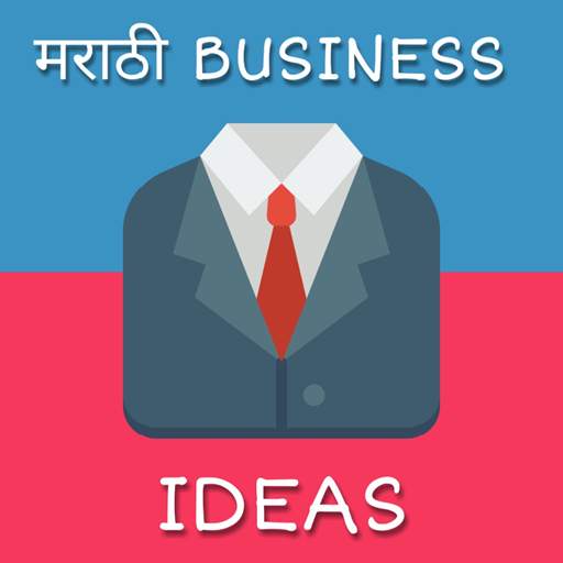 business ideas in marathi. उद्योग  माहिती मराठीत