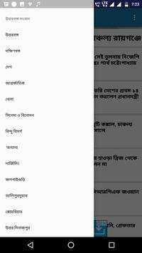 Uttarbanga Sambad скриншот 3