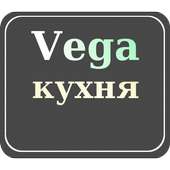 Vega Кухня on 9Apps