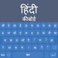हिंदी भाषा कीबोर्ड