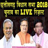 ✅ Chhattisgarh Assembly Elections 2018 Results