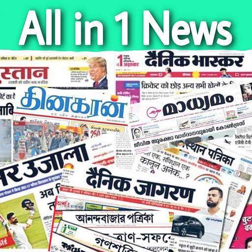 All in One Newspaper (Hindi..)