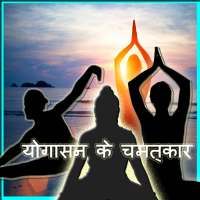Yoga Aur Health
