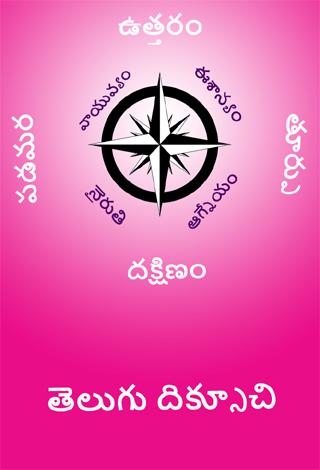 Compass in telugu discount