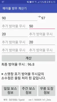 메이플 보스 방무 계산기アプリのダウンロード2023 - 無料 - 9Apps 메이플 보스 방무 계산기アプリのダウンロード2023 - 無料 - 9Apps