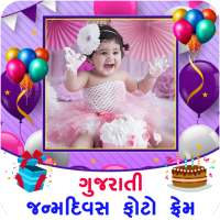 Gujarati Birthday Photo Frames and Greetings on 9Apps