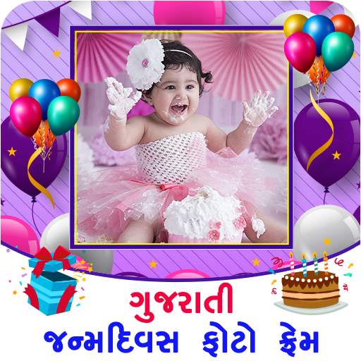 Gujarati Birthday Photo Frames and Greetings