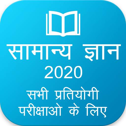 Hindi GK 2020 , All Exam GK