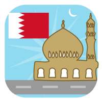 مواقيت الصلاة البحرين