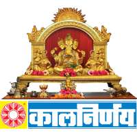 Kalnirnay Ganesh Puja