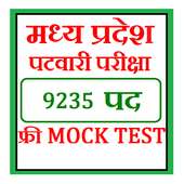 MP Patwari 2017 - Free Mock Test on 9Apps