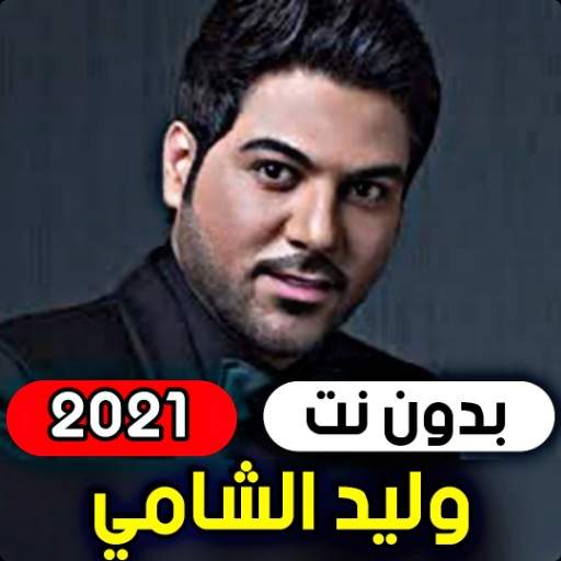 Walid Al-Shami 2021 (without internet)