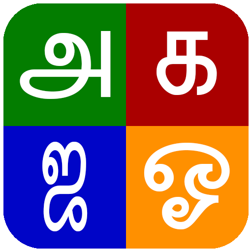 thanglish tamil typing software