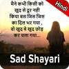 Sad Shayari - Hindi Sad Shayari, Status & Quotes