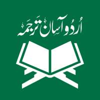 Quran with Urdu Translation - Abdus Salam Bhutvi on 9Apps