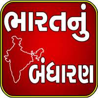 Bharatnu Bandharan(Constulation of India Gujarati) on 9Apps