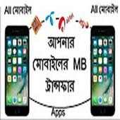 Mobile MB Transfer 2017 Sim to Sim From BD