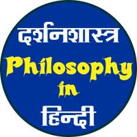 Philosophy Hindi दर्शनशास्त्र
