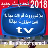 يلاشوت تحديث yalla shoot free 2k18 on 9Apps