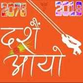 Happy Dashain 2076 Wishes Text/SMS/Images