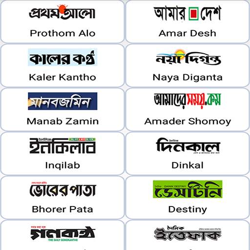 All Bangla Newspapers - সকল বাংলা পত্রিকা