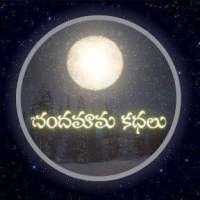 Telugu Moral Stories- Vidoes, chandamama kathalu on 9Apps