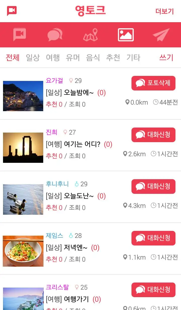 Tải Xuống Ứng Dụng 영토크 2023 - Miễn Phí - 9Apps