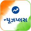Gujarati NewsPlus Made in India