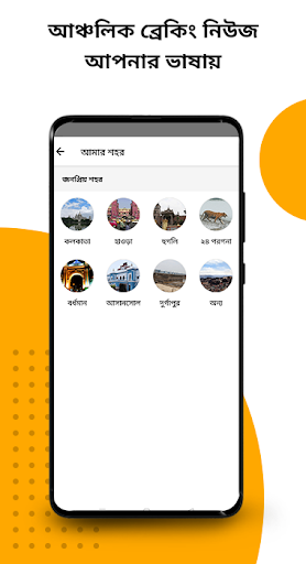 Ei Samay - Bengali News App, Daily Bengal News 5 تصوير الشاشة