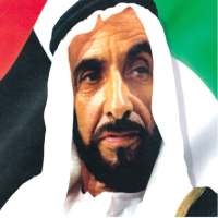 Album Sheikh Zayed (الشيخ زايد بن سلطان رحمه الله) on 9Apps