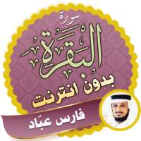 Surah Al Baqarah Full fares abbad Offline on 9Apps