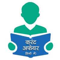 Current Affairs Offline Hindi 2021