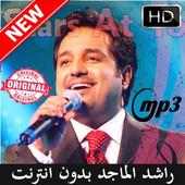 اجمل اغاني راشد الماجد بدون نت - Rashed al- Majed‎ on 9Apps