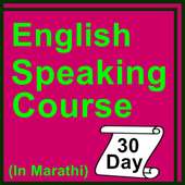 learn English  Marathi course