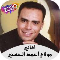 اغاني مولاي أحمد الحسني بدون أنترنيت ‎ 2020