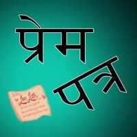 Love Letter Nepali - मन छुनी  प्रेम पत्रहरु