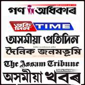 Assamese Daily News Papers