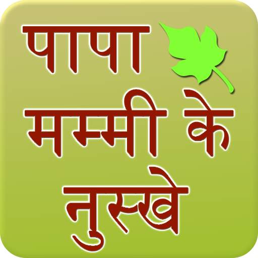Home Remedies Hindi