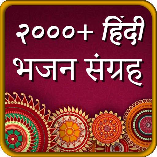 Hindi Bhajan App