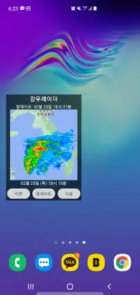 강수량 레이더, 기상청 내일 날씨 예보 App Download 2023 - Gratis - 9Apps